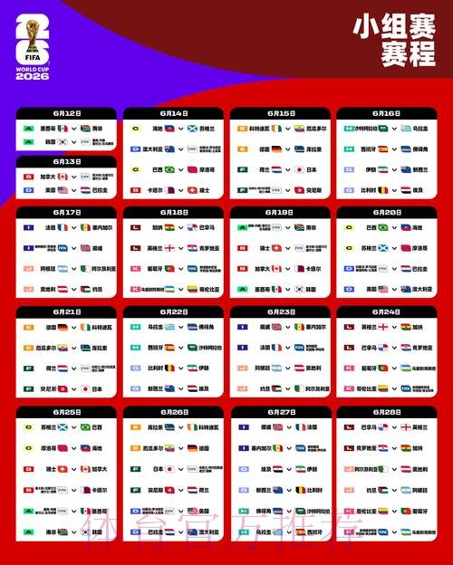 2026世界杯比赛时间高清 2026世界杯比赛时间高清