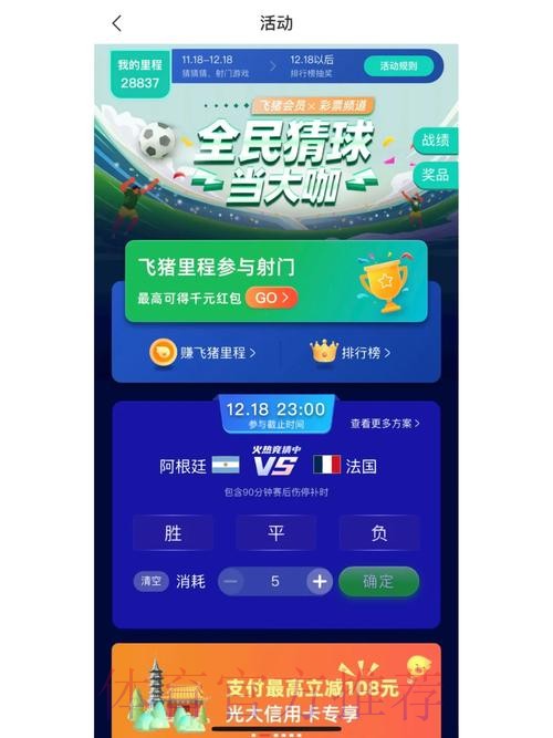世界杯竞猜平台优惠活动攻略